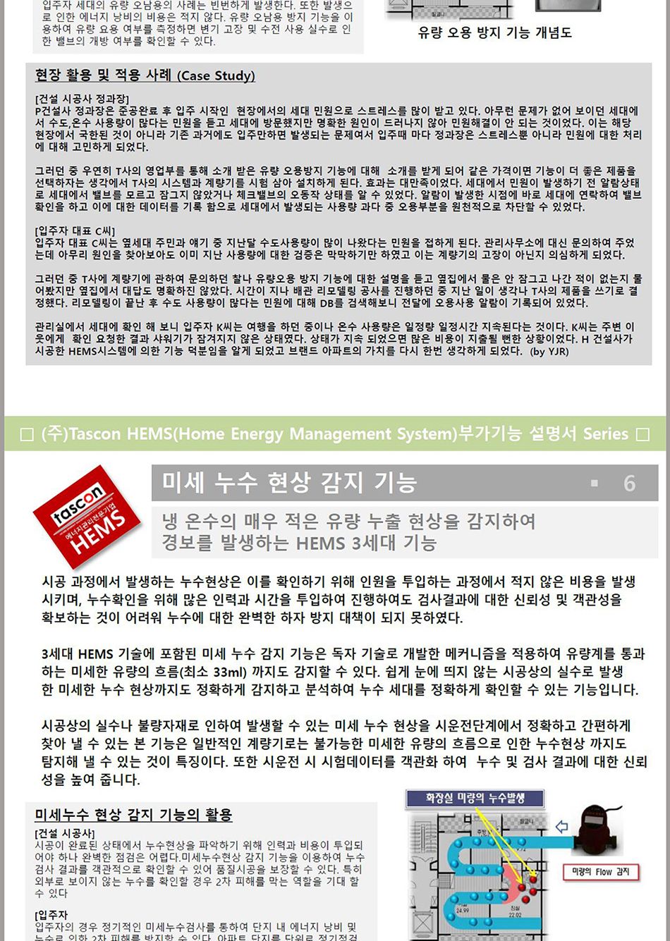 HEMS 기능 설명서 전체 7
